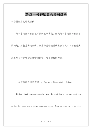 2024一分钟励志英语演讲稿_1