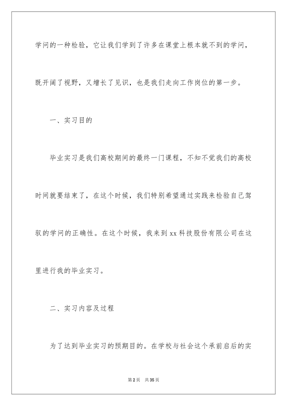 2024专业顶岗实习报告_19_第2页