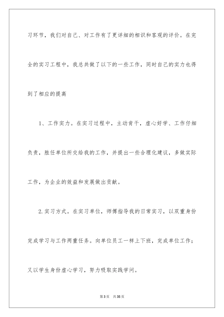 2024专业顶岗实习报告_19_第3页