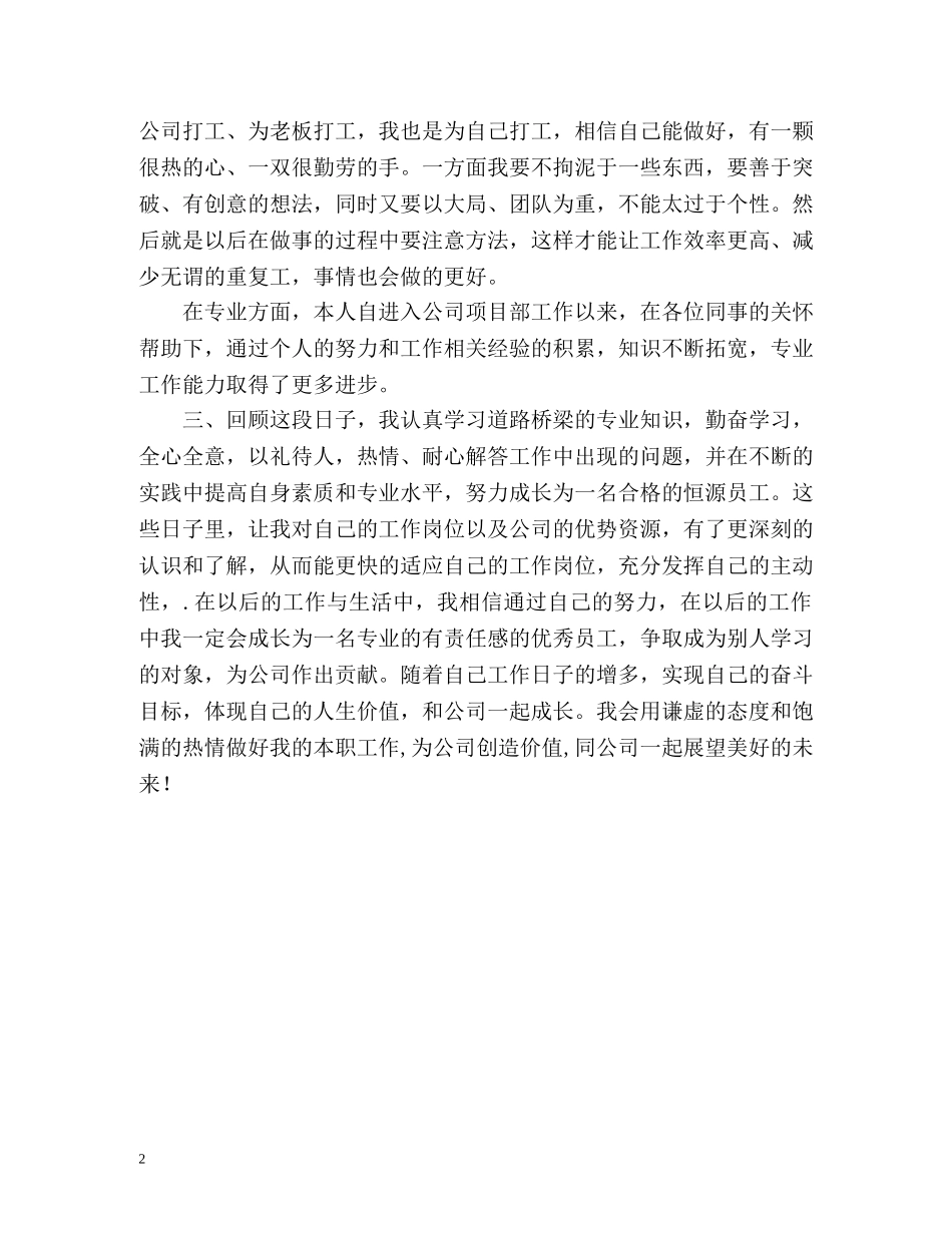 测量施工员自我评价 _第2页