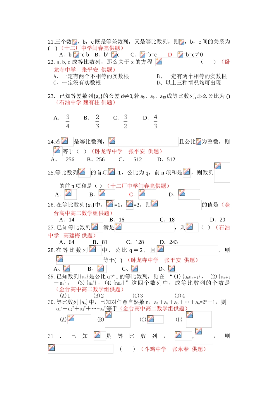 2024-2024年北师大版必修5第一章数列测试题_第3页