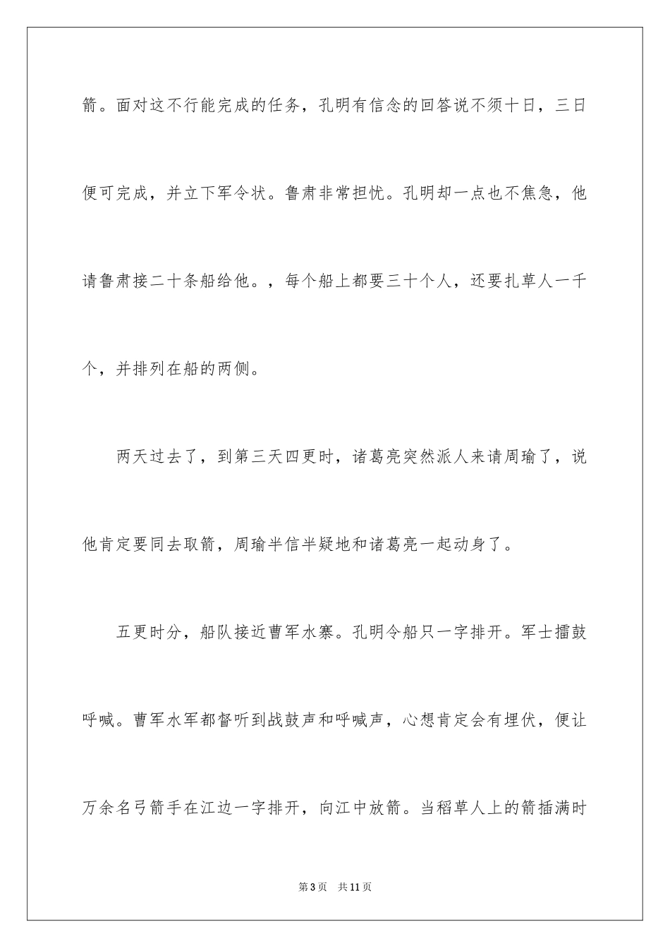 2024三国演义读后感600字初一作文_第3页