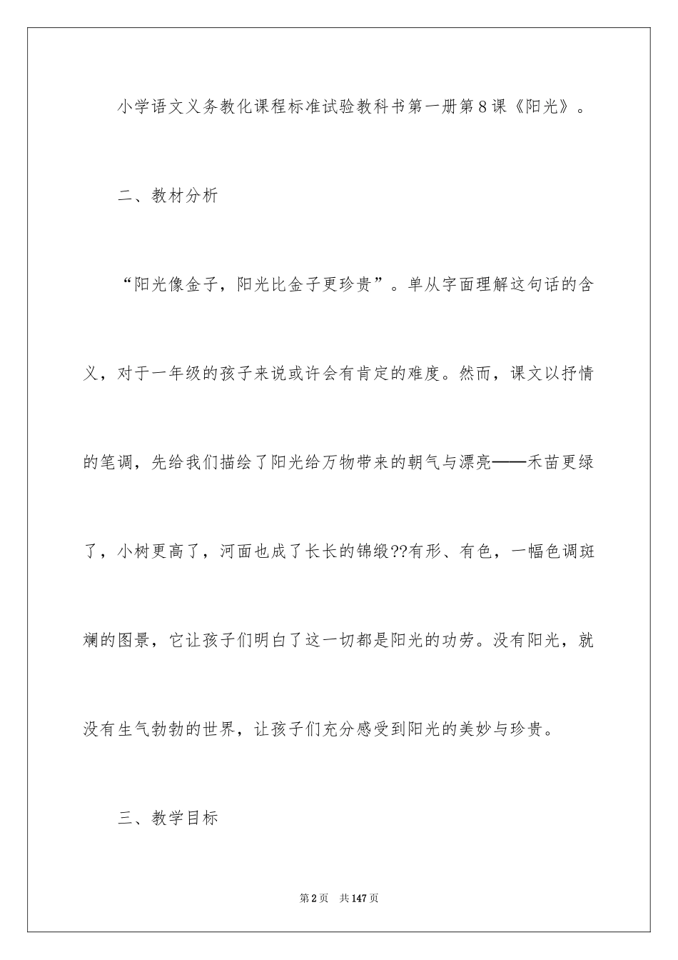 2024《阳光》说课稿_5_第2页