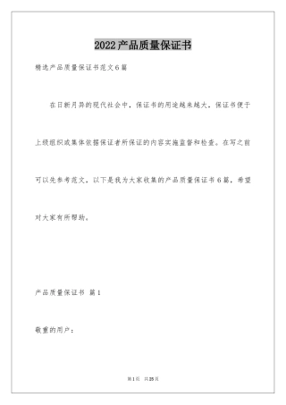 2024产品质量保证书_264