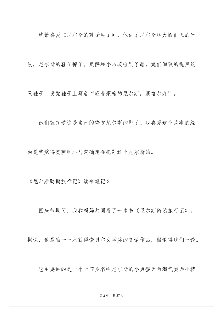 2024《尼尔斯骑鹅旅行记》读书笔记_11_第3页