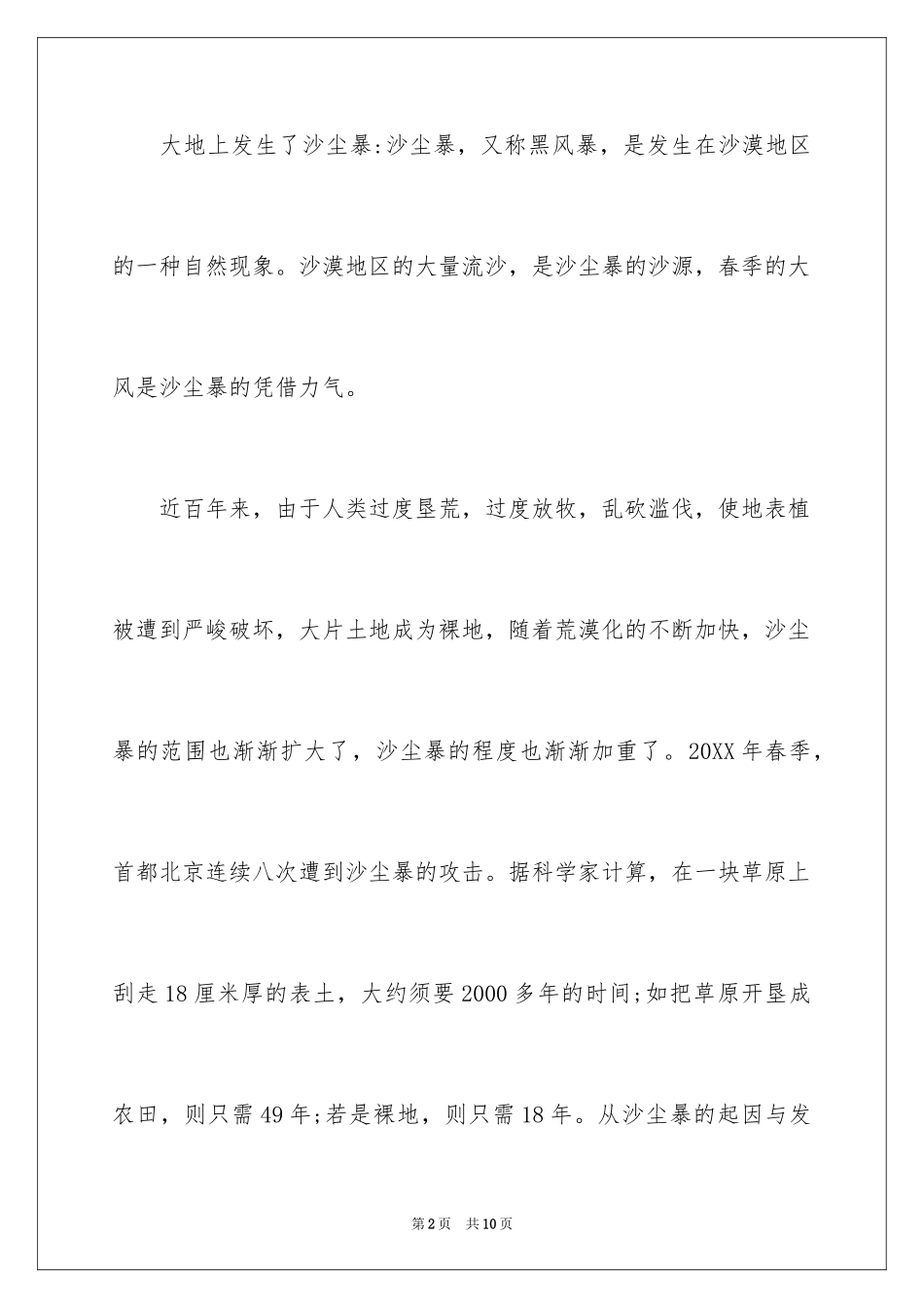 2024以环保为话题的优秀作文_第2页