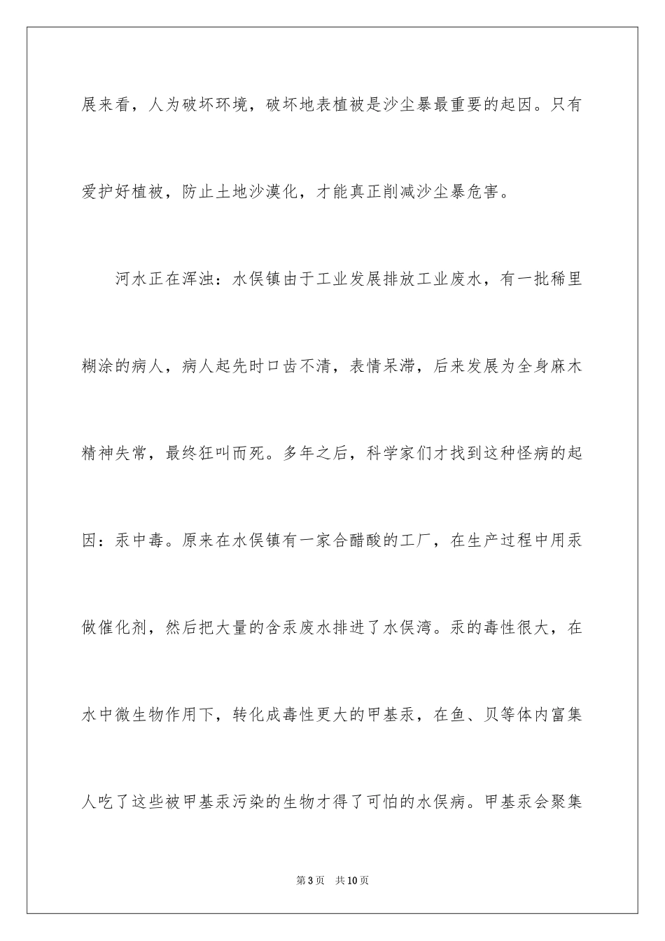 2024以环保为话题的优秀作文_第3页