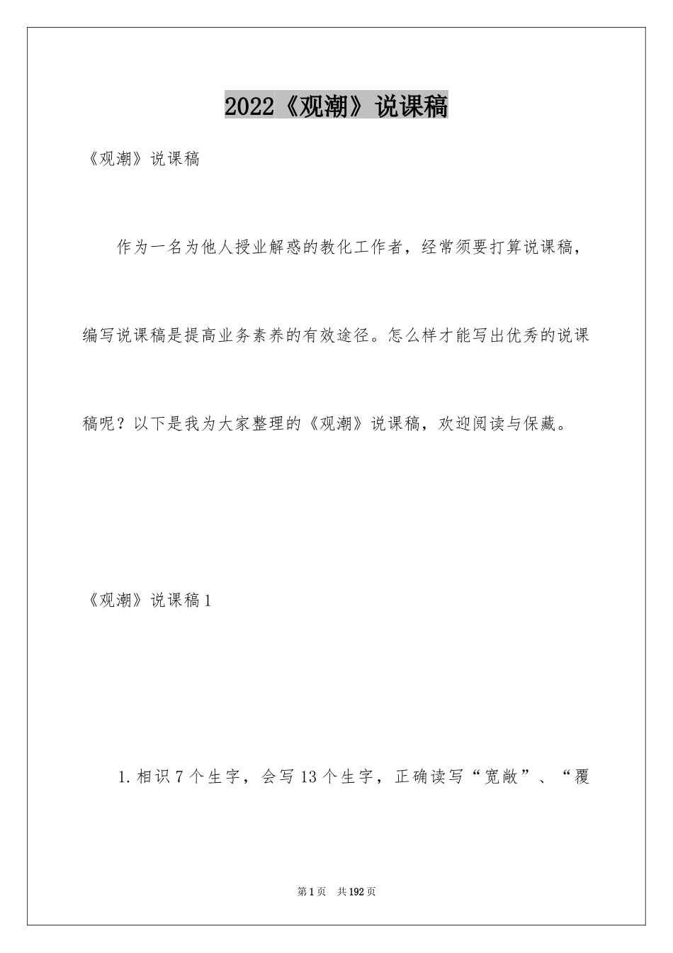 2024《观潮》说课稿_7_第1页