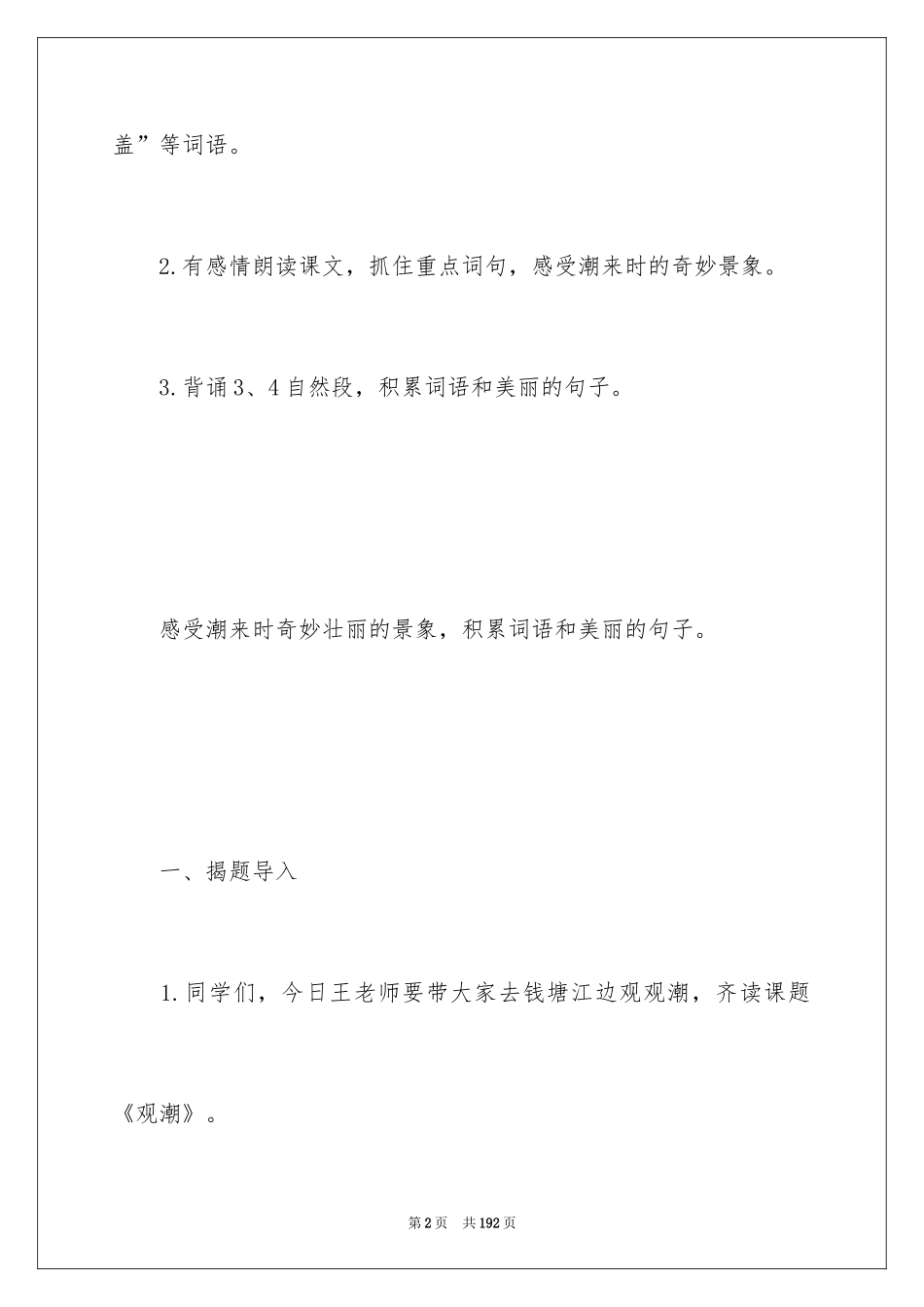 2024《观潮》说课稿_7_第2页