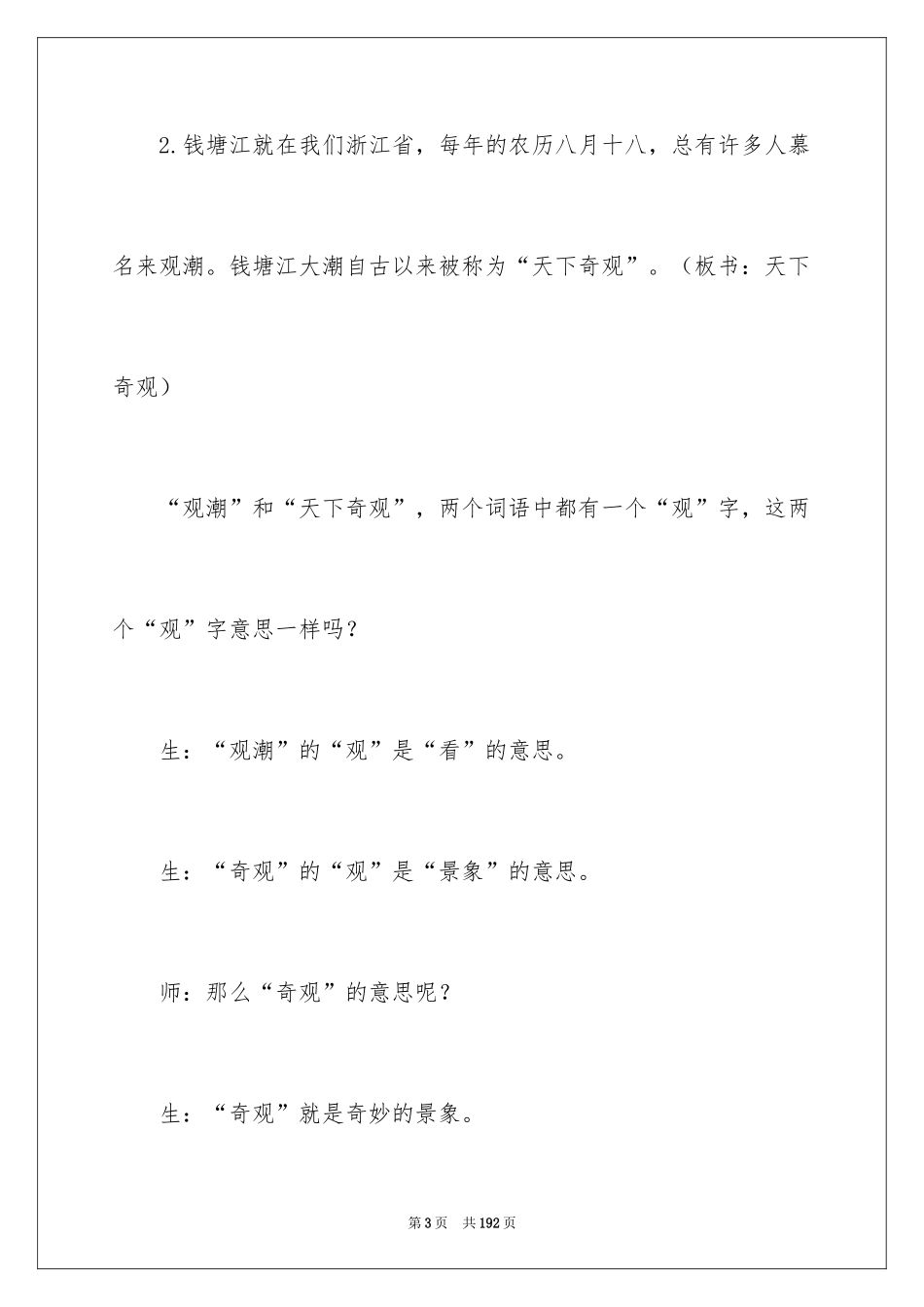 2024《观潮》说课稿_7_第3页