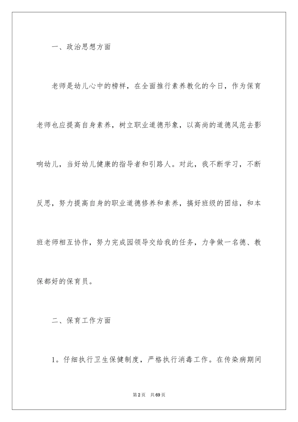 2024保育员工作总结_20_第2页