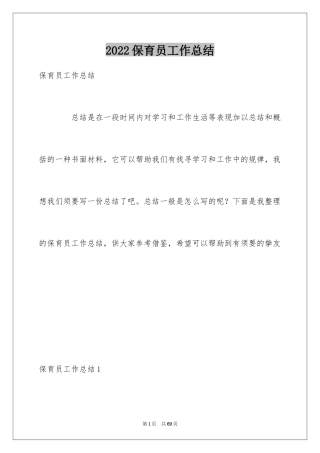 2024保育员工作总结_20
