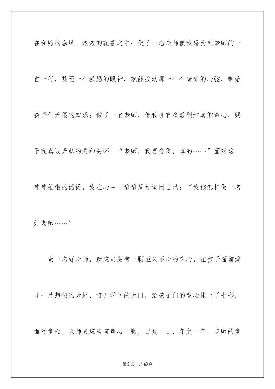 2024优秀幼儿教师演讲稿_37_第2页