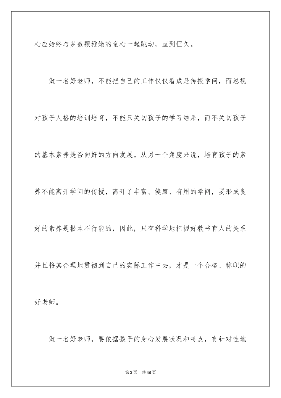 2024优秀幼儿教师演讲稿_37_第3页