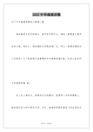 2024中华魂演讲稿_864