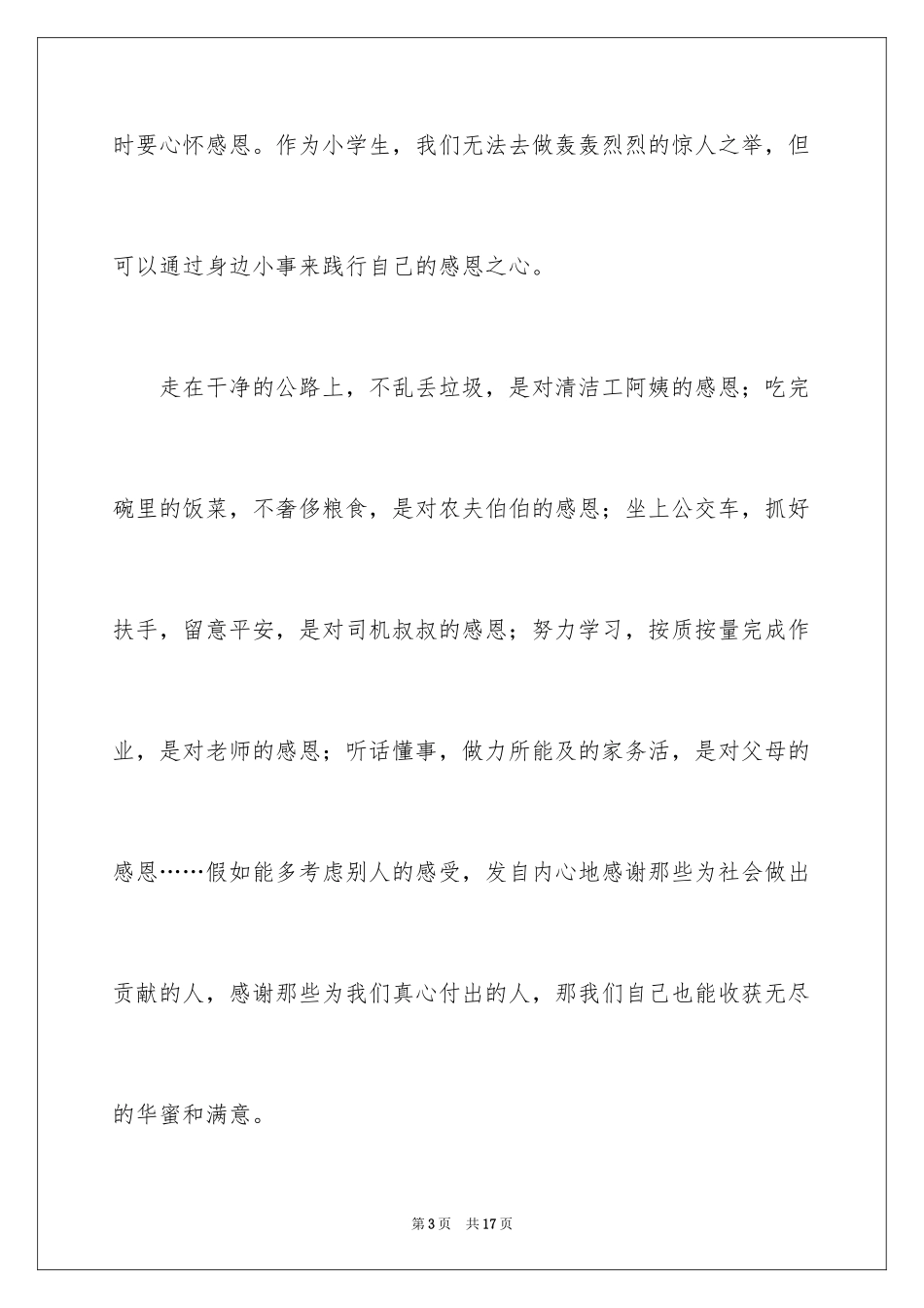 2024与感恩演讲的演讲稿_311_第3页