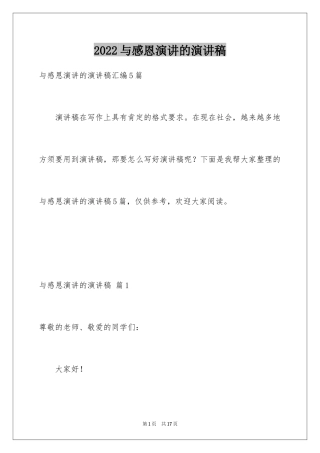 2024与感恩演讲的演讲稿_311