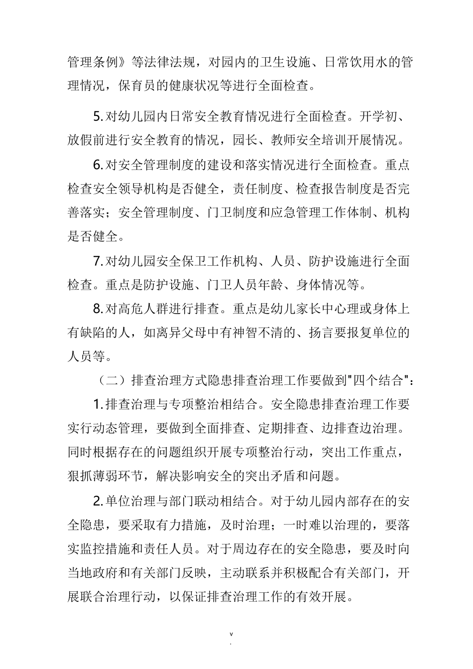 中心幼儿园安全大排查大整治工作方案_第3页