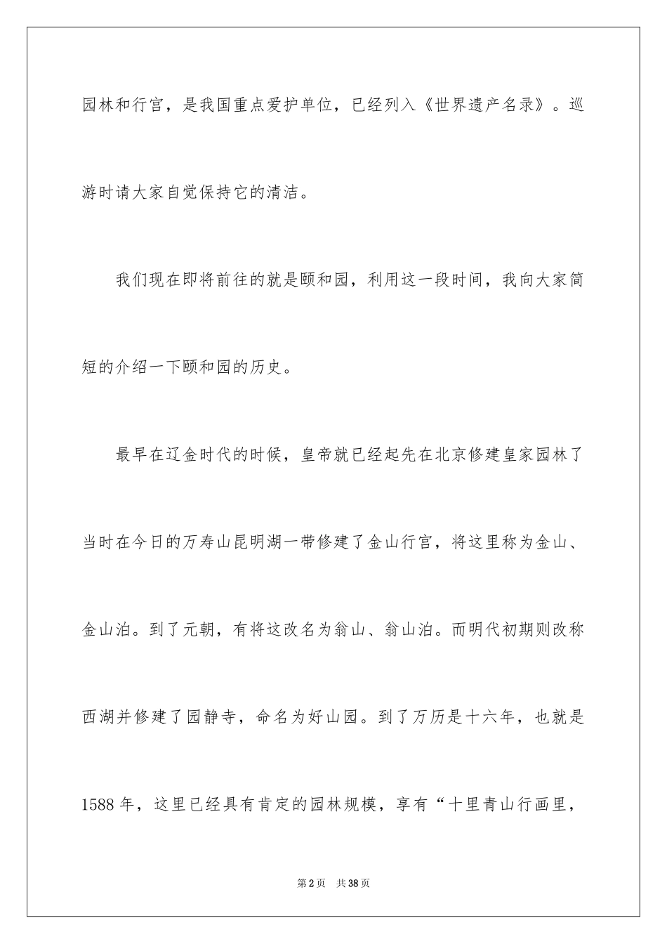 2024世界遗产的导游词_6_第2页