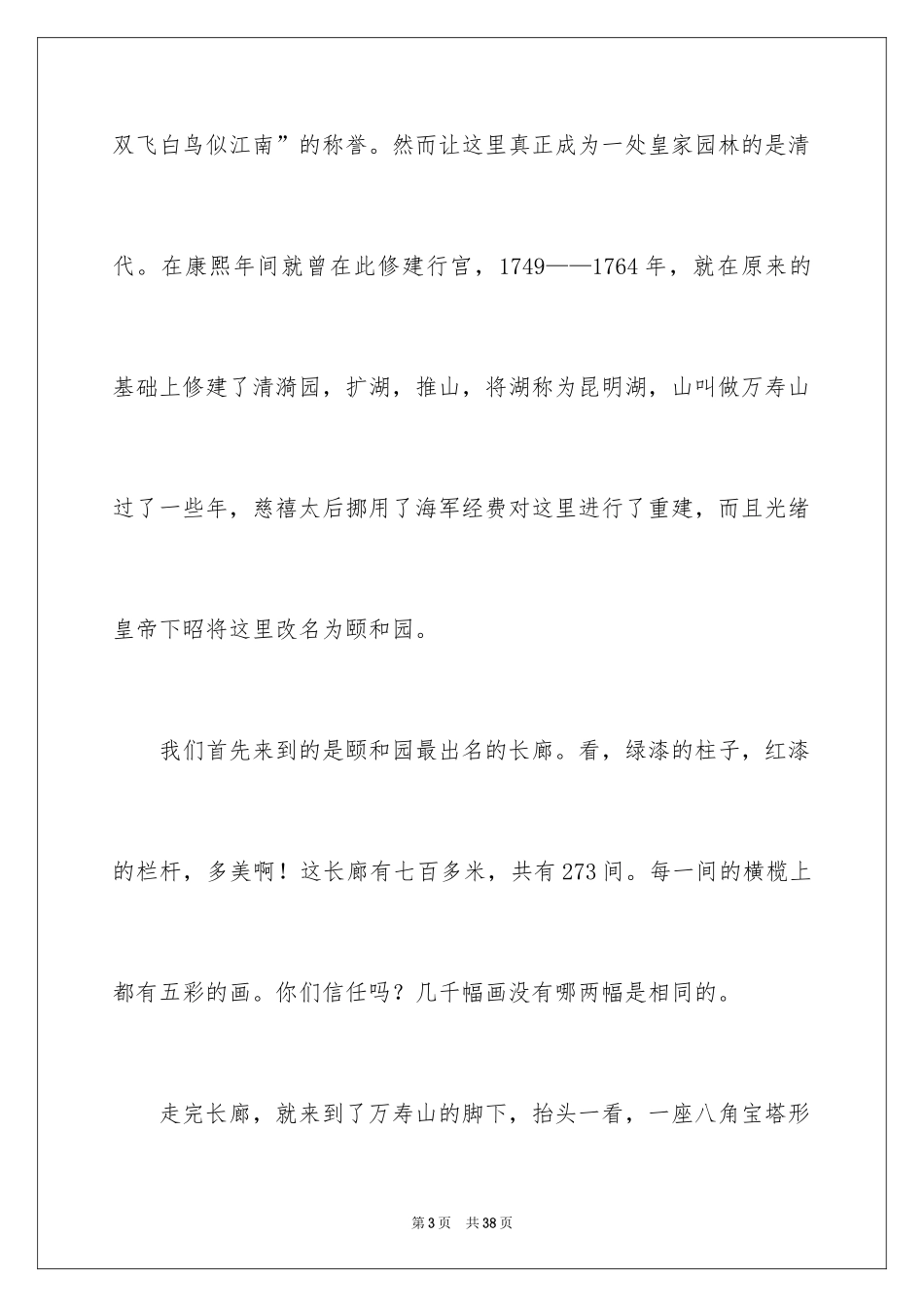 2024世界遗产的导游词_6_第3页