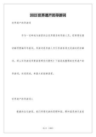 2024世界遗产的导游词_6