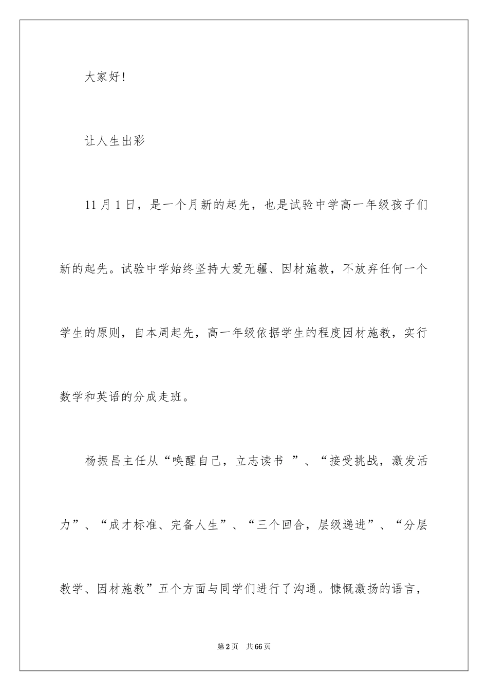 2024人生演讲稿_8_第2页