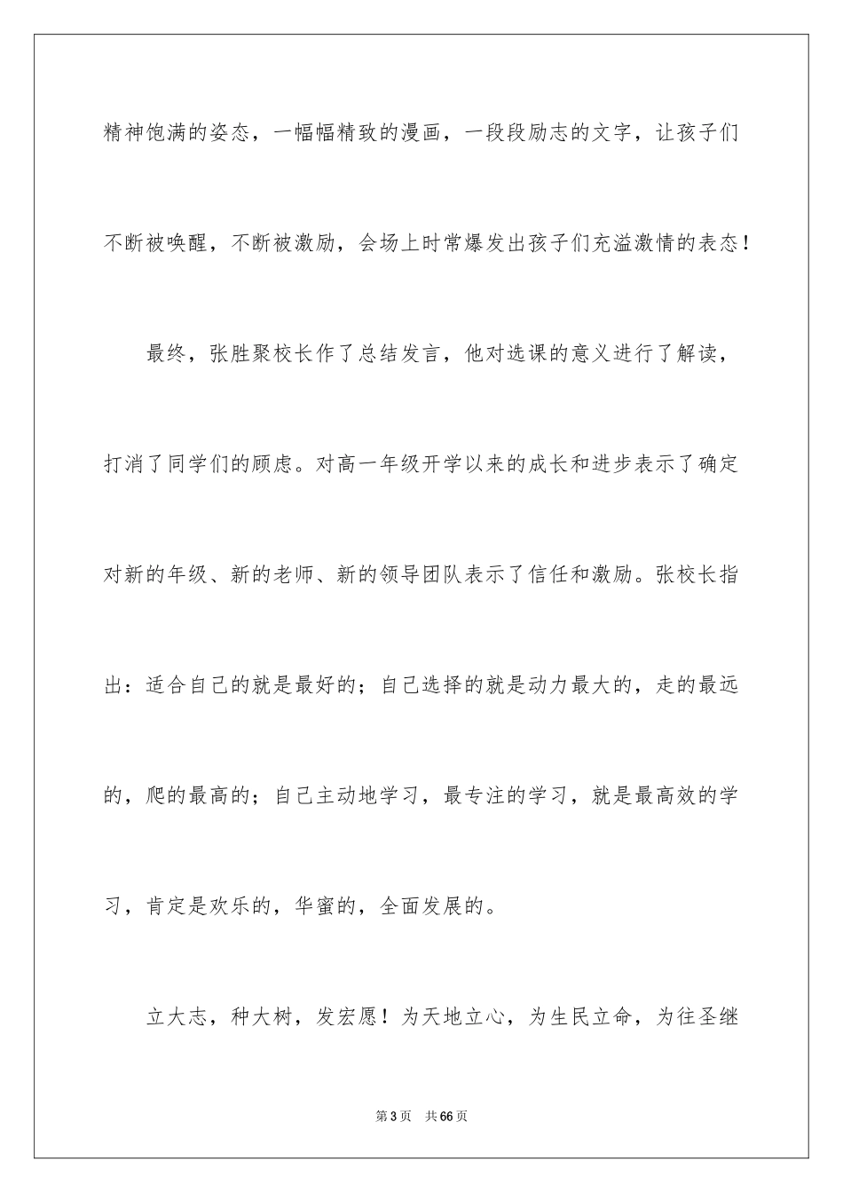 2024人生演讲稿_8_第3页