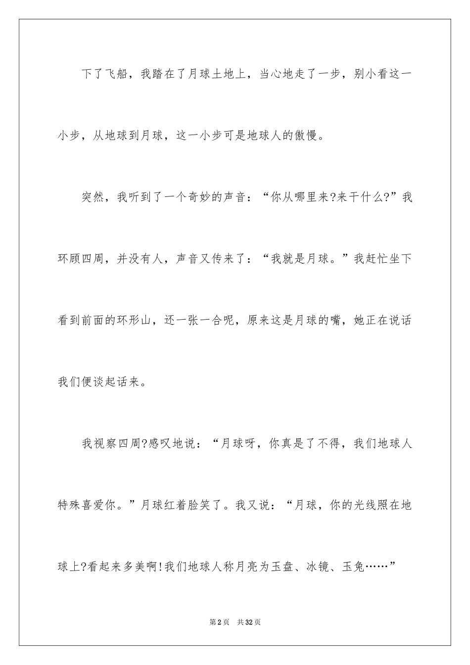 2024优秀科幻作文_11_第2页