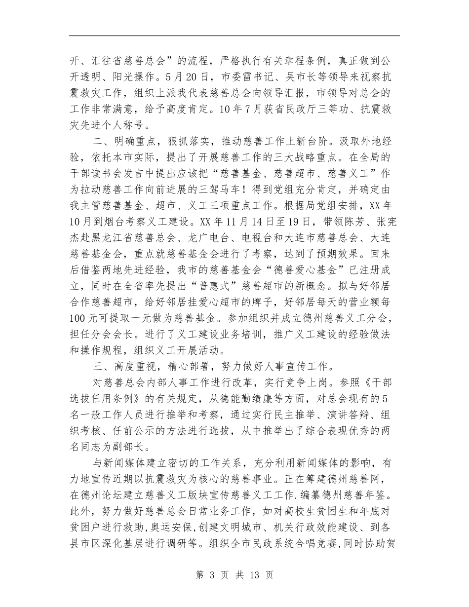 慈善人事、宣传工作述职述廉报告_第3页