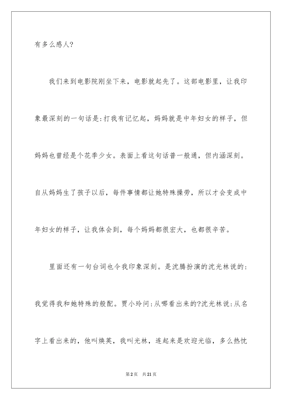 2024《你好李焕英》观后感_19_第2页