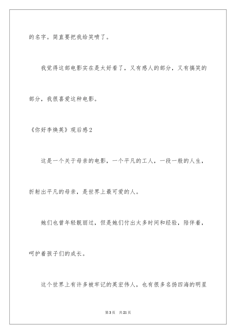 2024《你好李焕英》观后感_19_第3页