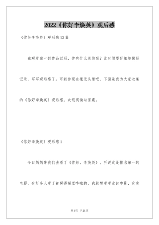 2024《你好李焕英》观后感_19