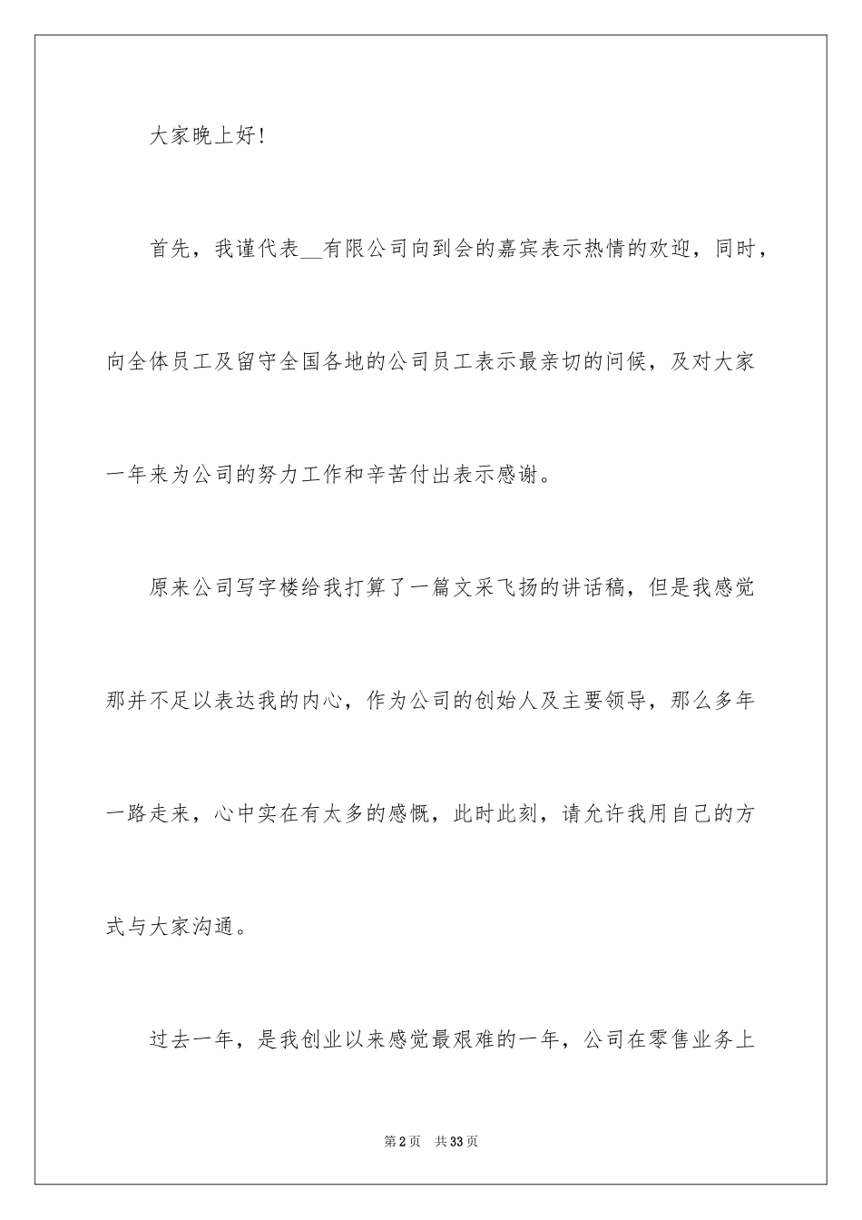 2024俱乐部年会发言稿_4_第2页