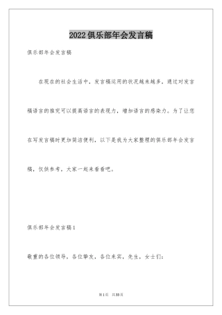 2024俱乐部年会发言稿_4