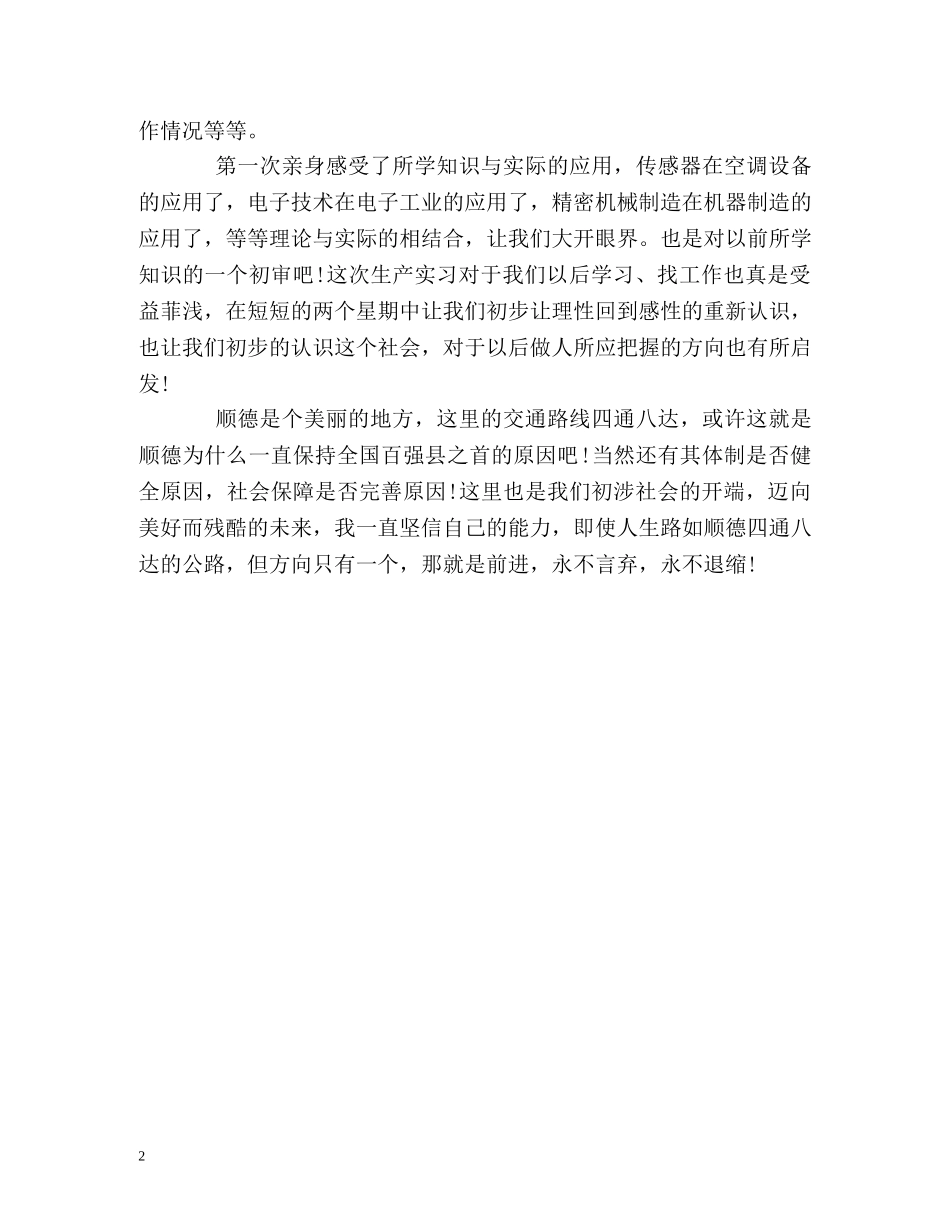 测量专业大学生的自我总结 _第2页