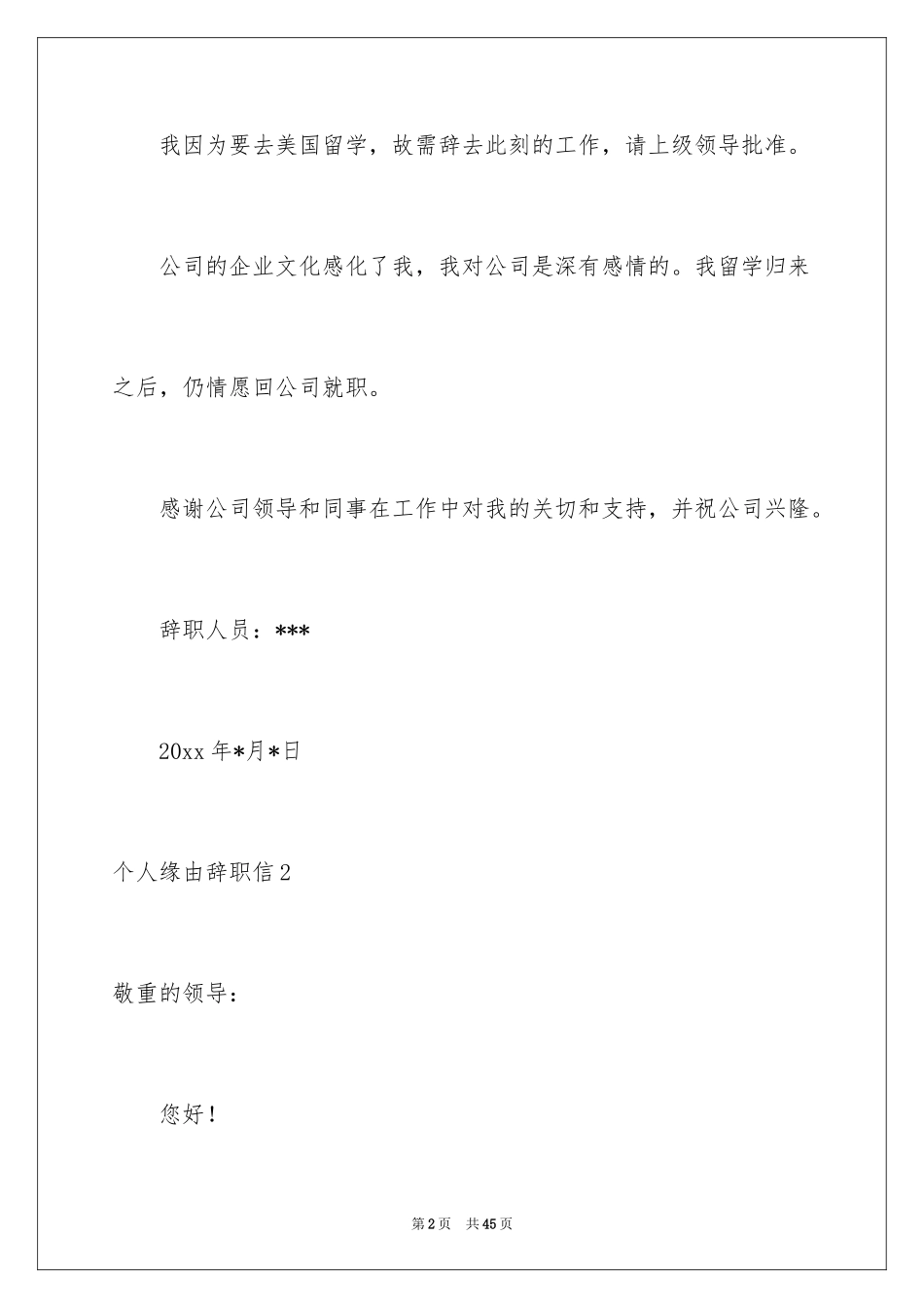 2024个人原因辞职信_68_第2页