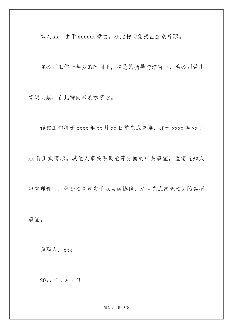 2024个人原因辞职信_68_第3页