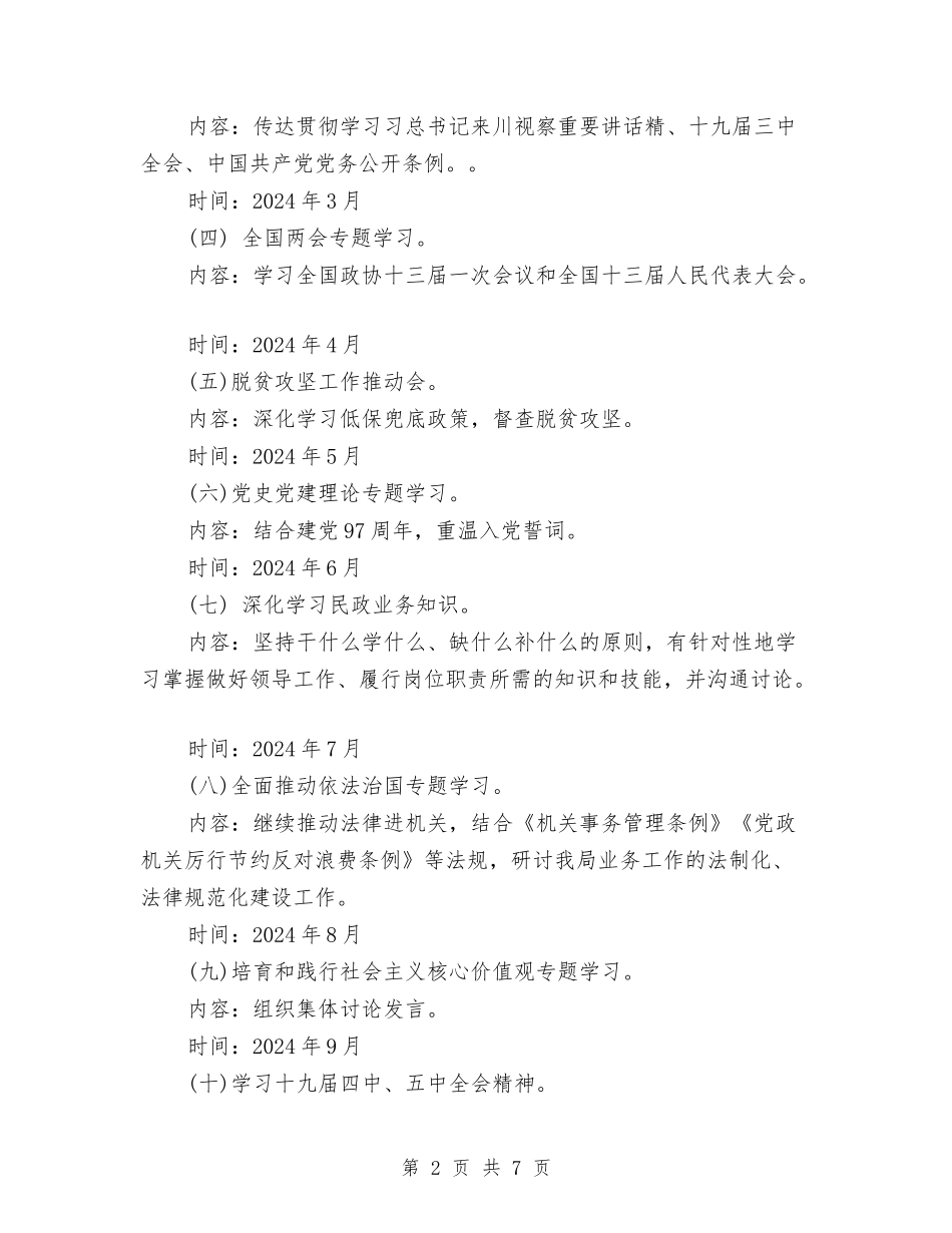 2024年民政中心组学习计划与2024年民政事业单位上半年工作总结及下半年工作计划范文汇编_第2页