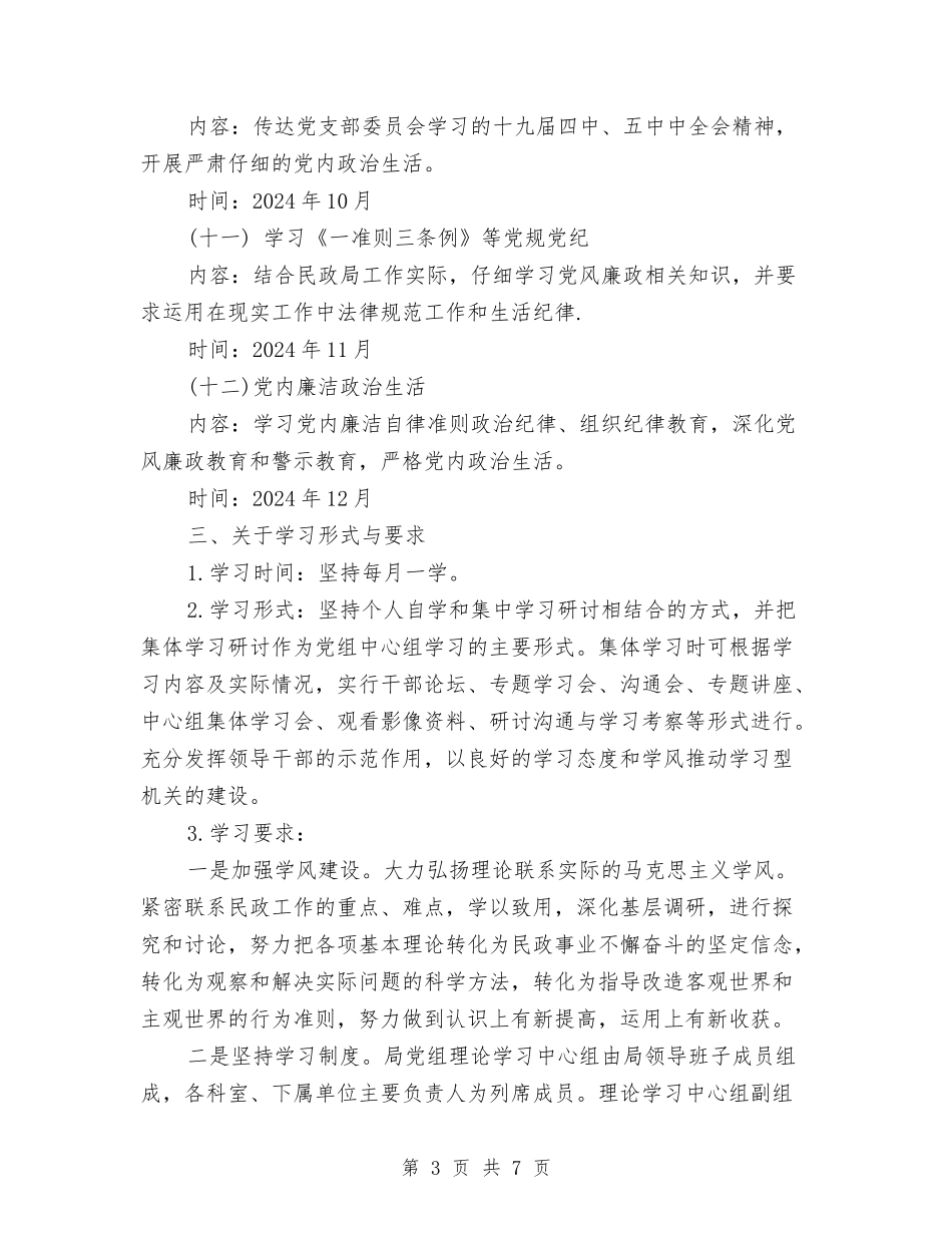 2024年民政中心组学习计划与2024年民政事业单位上半年工作总结及下半年工作计划范文汇编_第3页