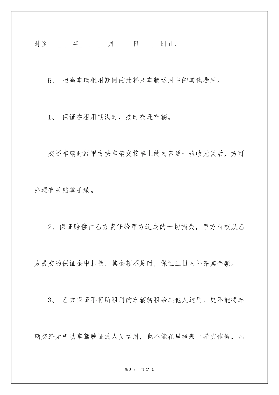 2024个人汽车租赁合同_21_第3页