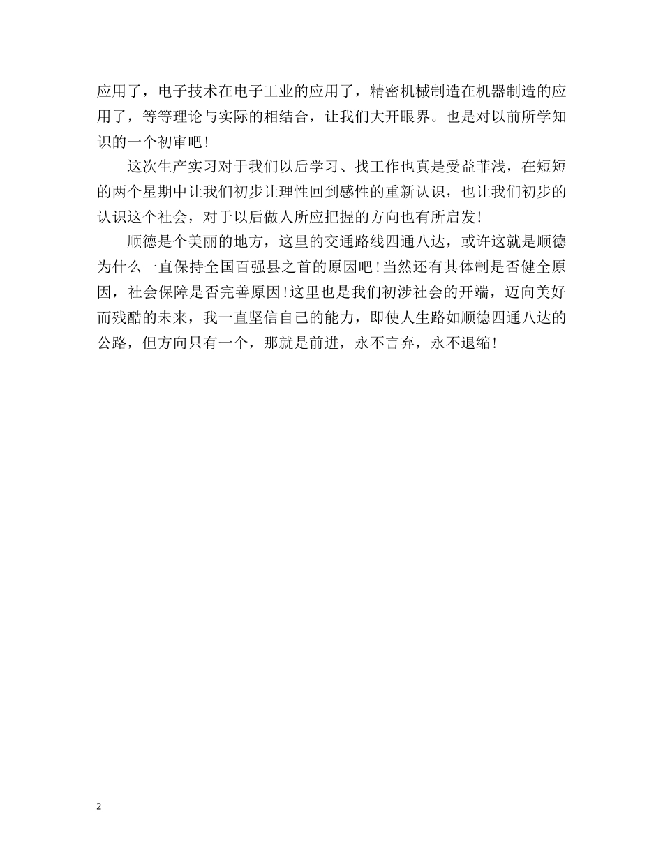 测量专业大学生实习的自我总结 _第2页