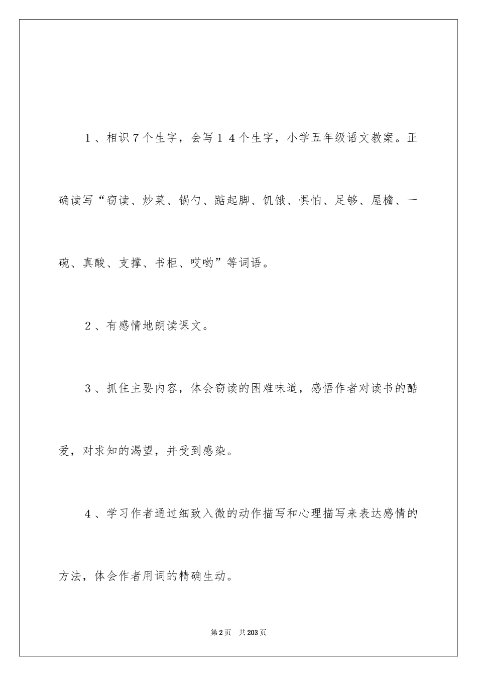 2024《窃读记》教学设计_1_第2页