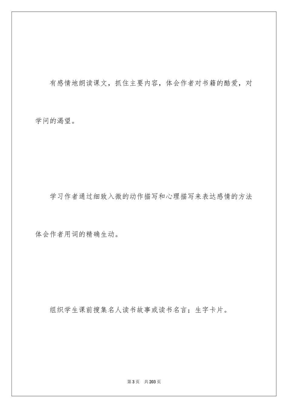 2024《窃读记》教学设计_1_第3页