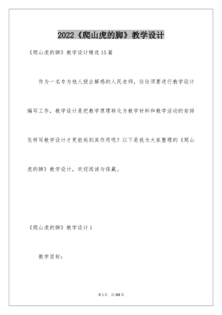2024《爬山虎的脚》教学设计_16
