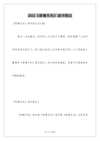 2024《荷塘月色》读书笔记_6