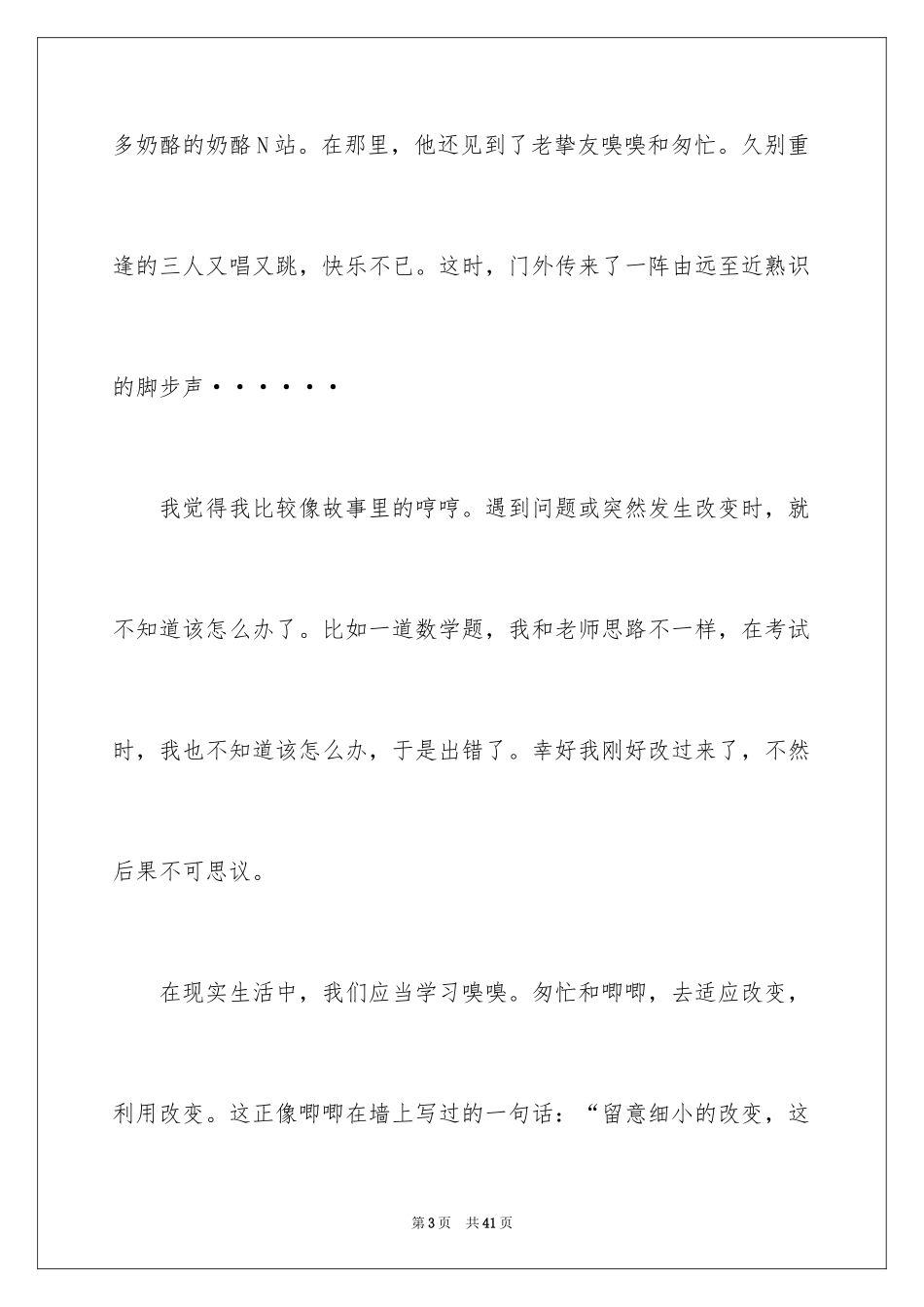 2024《谁动了我的奶酪》读后感_4_第3页