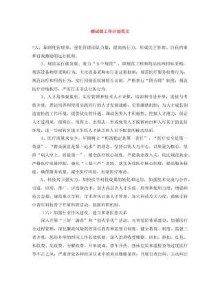 测试部工作计划范文 