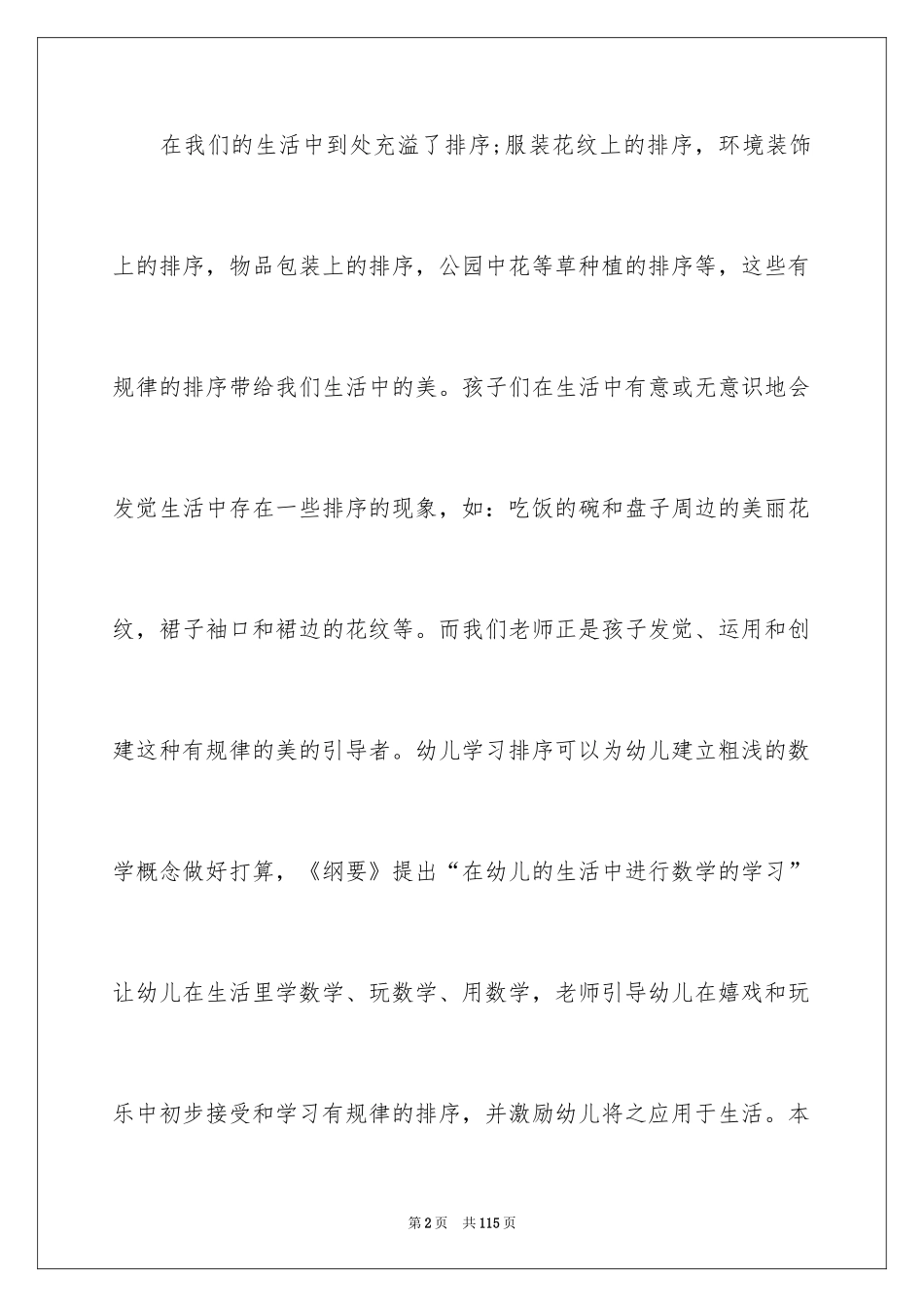 2024《有趣的图形》中班教案_第2页