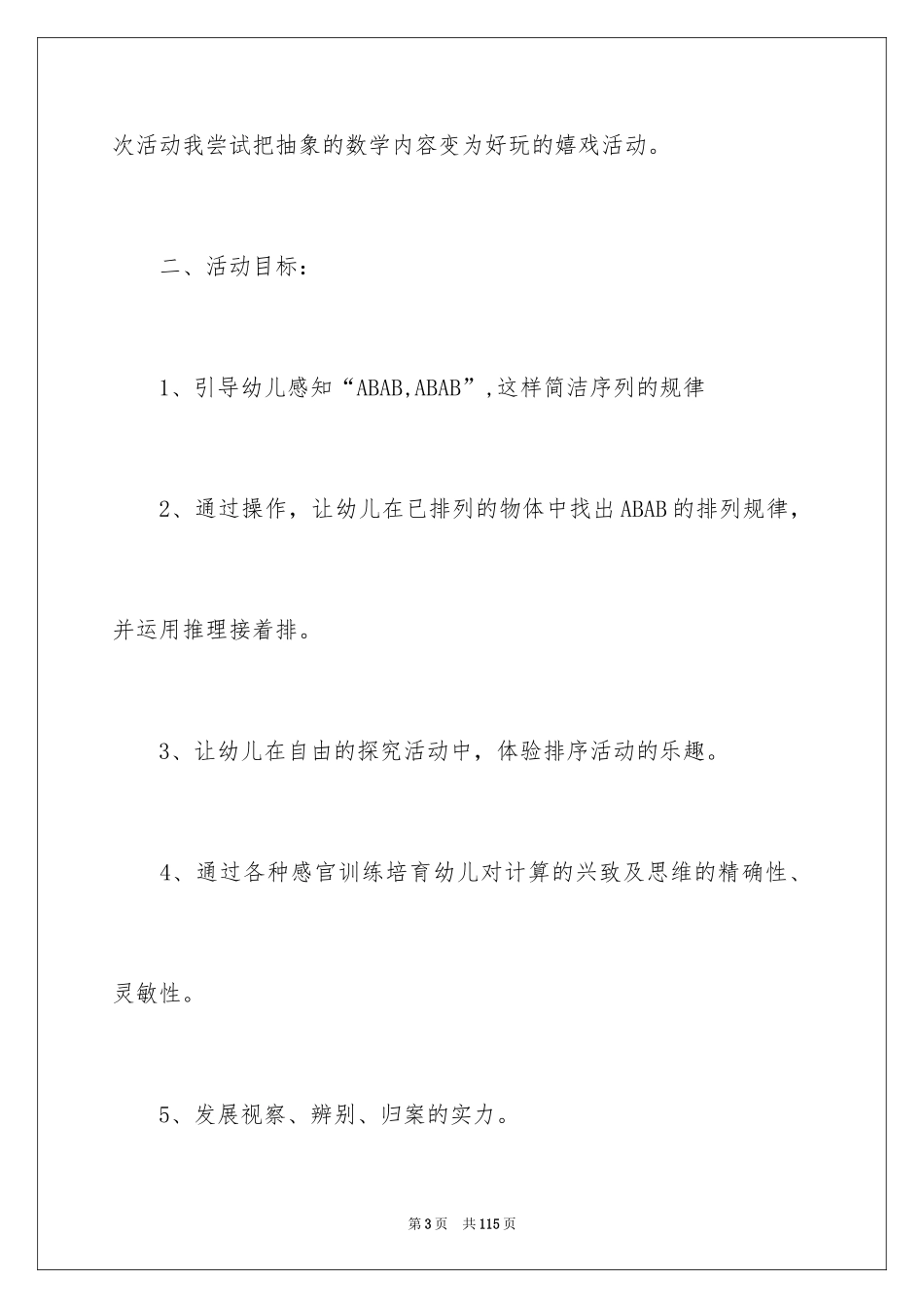 2024《有趣的图形》中班教案_第3页