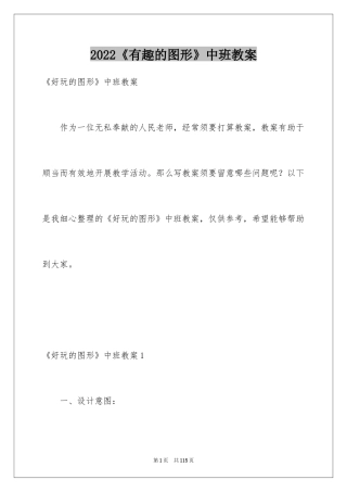 2024《有趣的图形》中班教案